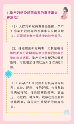 孕產(chǎn)婦新冠感染防控問與答（康復(fù)篇）002.jpg
