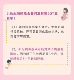 孕產(chǎn)婦新冠感染防控問與答（康復(fù)篇）004.jpg