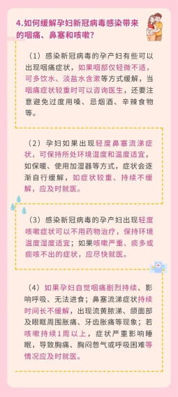 孕產(chǎn)婦新冠感染防控問與答（康復(fù)篇）005.jpg