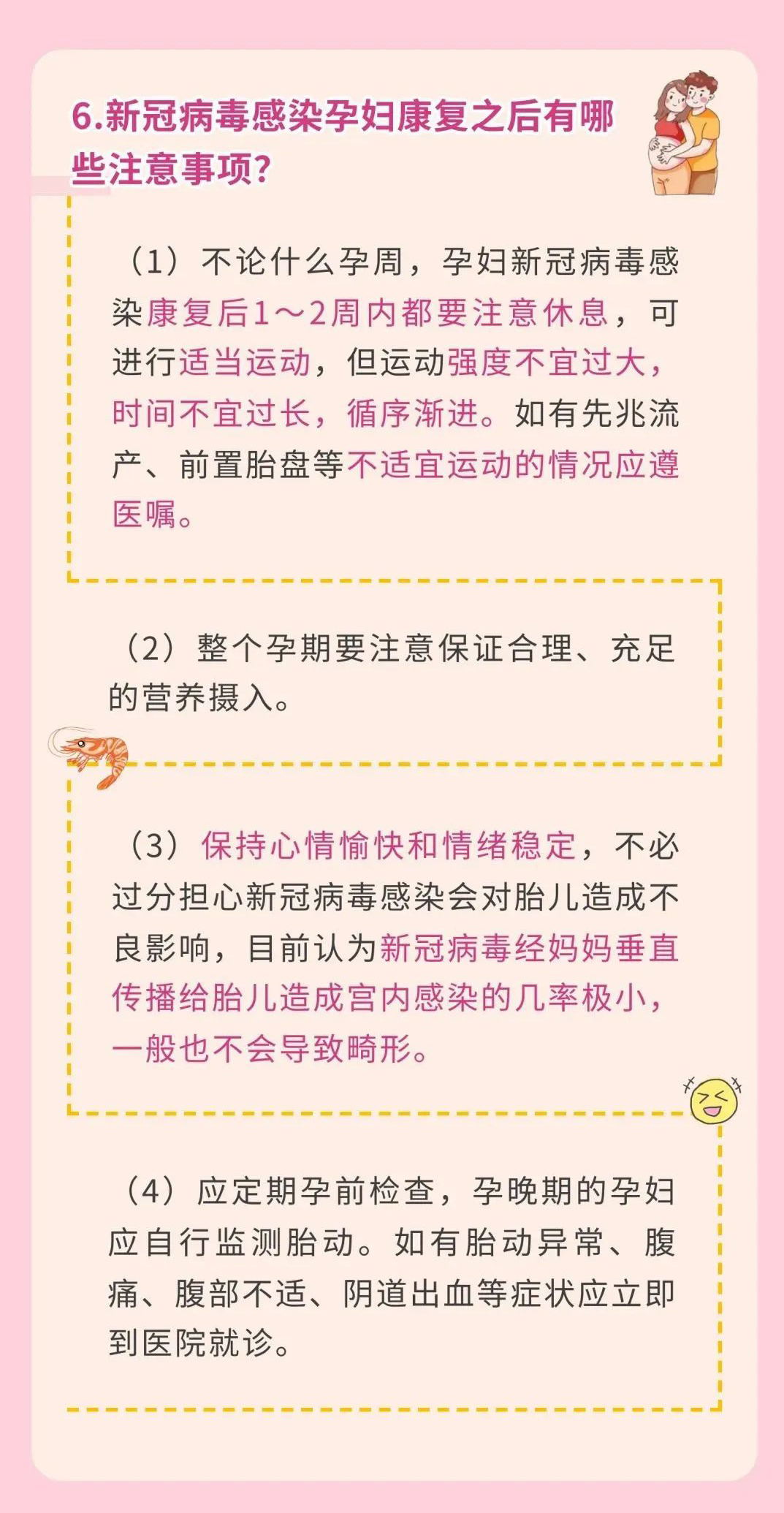 孕產(chǎn)婦新冠感染防控問與答（康復(fù)篇）2_006.jpg